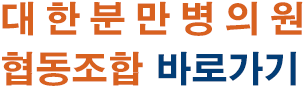 협동조합 바로가기